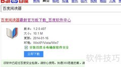 百度阅读器本地文档管理方法