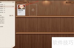 百度阅读器本地文档管理方法