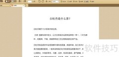 极速PDF阅读器文档对比方法
