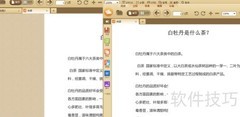 极速PDF阅读器文档对比方法