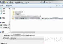 极速PDF阅读器文档另存方法