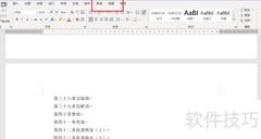 如何开启文档沉浸式阅读器