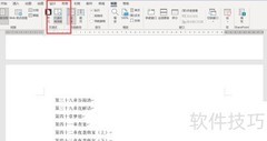 如何开启文档沉浸式阅读器