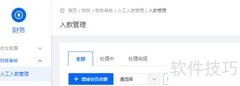 zkeys云系统会员入款管理