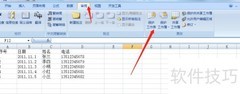 Excel数据防修改技巧