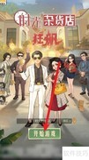 时光杂货店开心52参赛指南