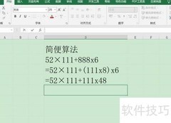 52×111＋888×6的巧算方法
