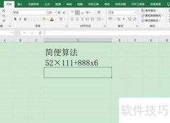 52×111＋888×6的巧算方法