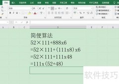 52×111＋888×6的巧算方法