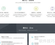 打造企业移动云办公统一平台