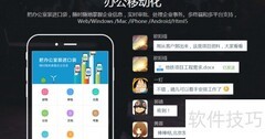 打造企业移动云办公统一平台