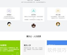 打造企业移动云办公统一平台