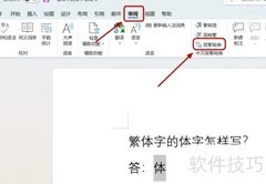 繁体字中体字的写法