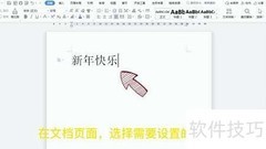 WPS设置繁体字方法