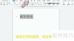 WPS设置繁体字方法