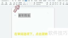 WPS设置繁体字方法