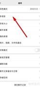 微信繁体字设置方法