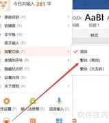 如何快速输入繁体字