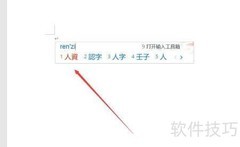 如何快速输入繁体字