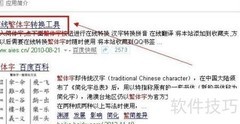 如何一键转换字体为繁体