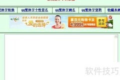 如何一键转换字体为繁体