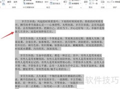 Word中设置繁体字的方法