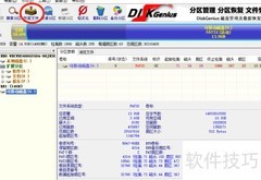 硬盘损坏的快速修复方法