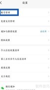 智行火车票微信绑定教程