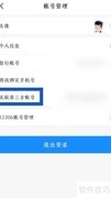 智行火车票微信绑定教程