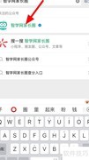 微信查智学网成绩方法