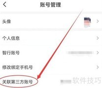 智行火车票微信绑定教程