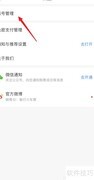 智行火车票微信绑定教程