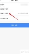 智行火车票微信绑定教程