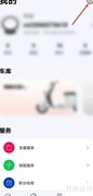 雅迪智行微信绑定教程