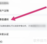 智学网微信通知开通方法
