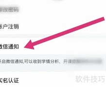 智学网微信通知开通方法