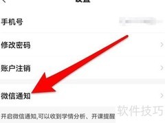 智学网微信通知开通指南