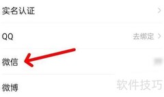 智学网微信绑定教程