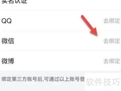 智学网微信绑定教程