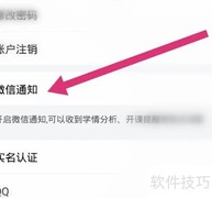 智学网微信通知开通方法
