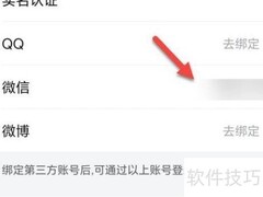 智学网微信解绑方法