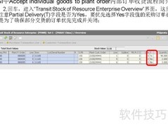 PSI系统内订单收货操作
