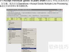 PSI系统内订单收货操作