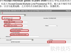 PSI系统内订单收货操作