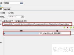FineReport数据钻取设置