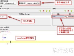 FineReport事件响应机制