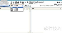 繁体字转简体字方法