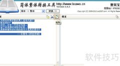 繁体字转简体字方法