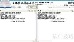 繁体字转简体字方法