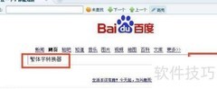繁体字转简体字方法